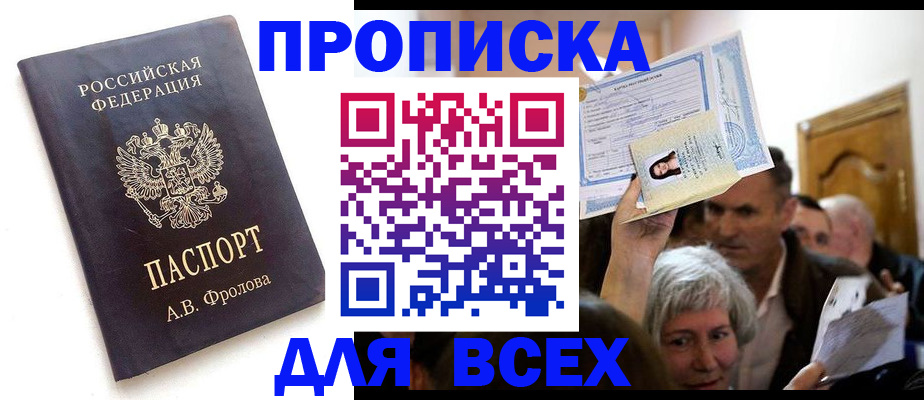 временная регистрация для всех в Шагонаре