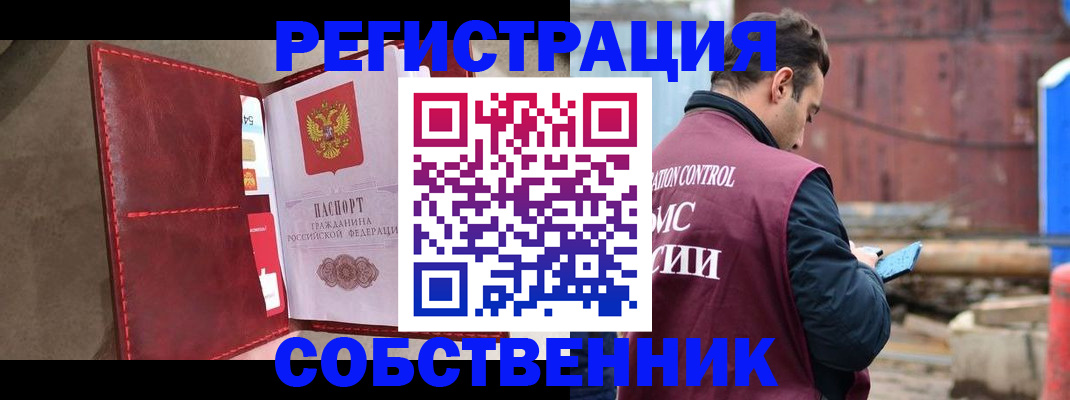 прописка для работы в Шагонаре